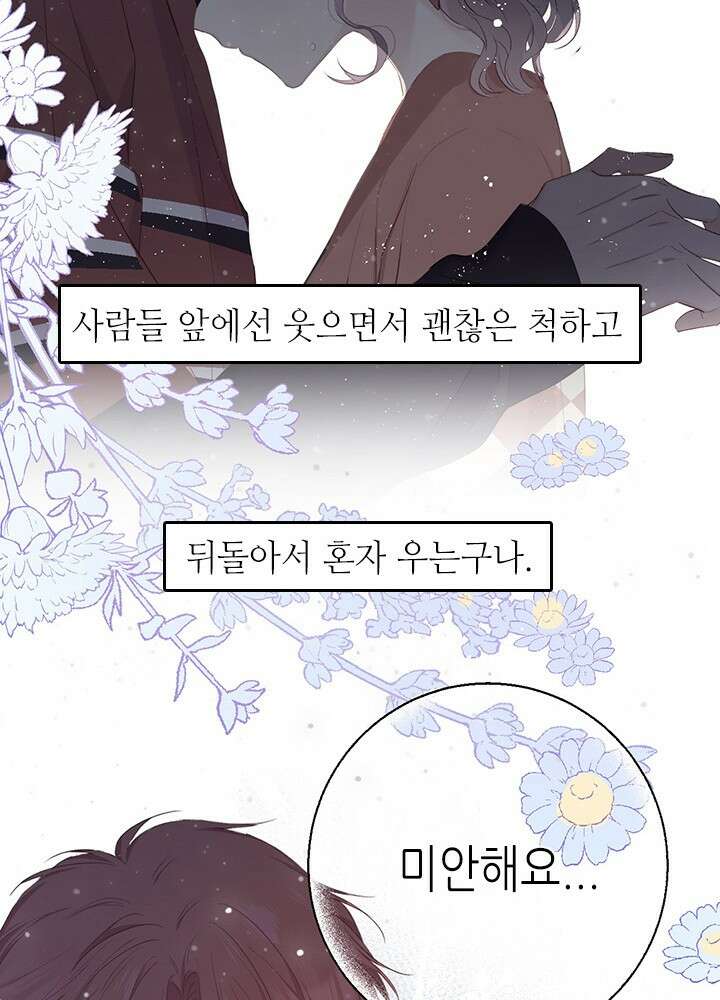 최애에게 들켜버렸다 38화 57