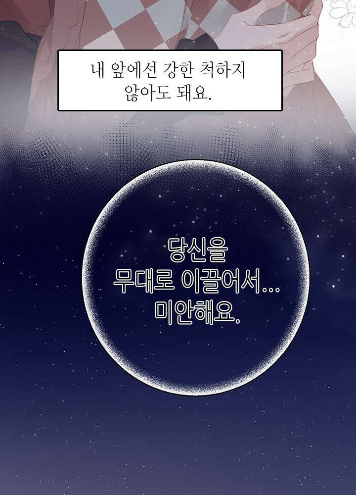 최애에게 들켜버렸다 38화 59