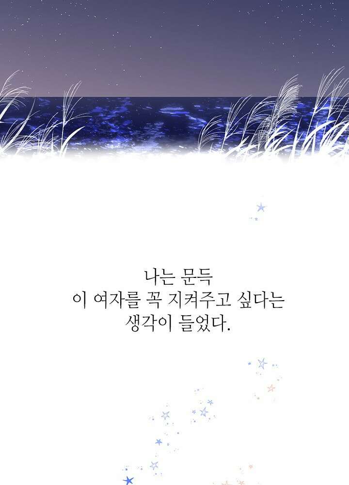 최애에게 들켜버렸다 38화 60
