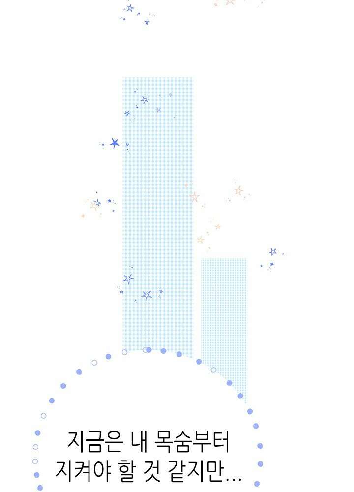 최애에게 들켜버렸다 38화 61