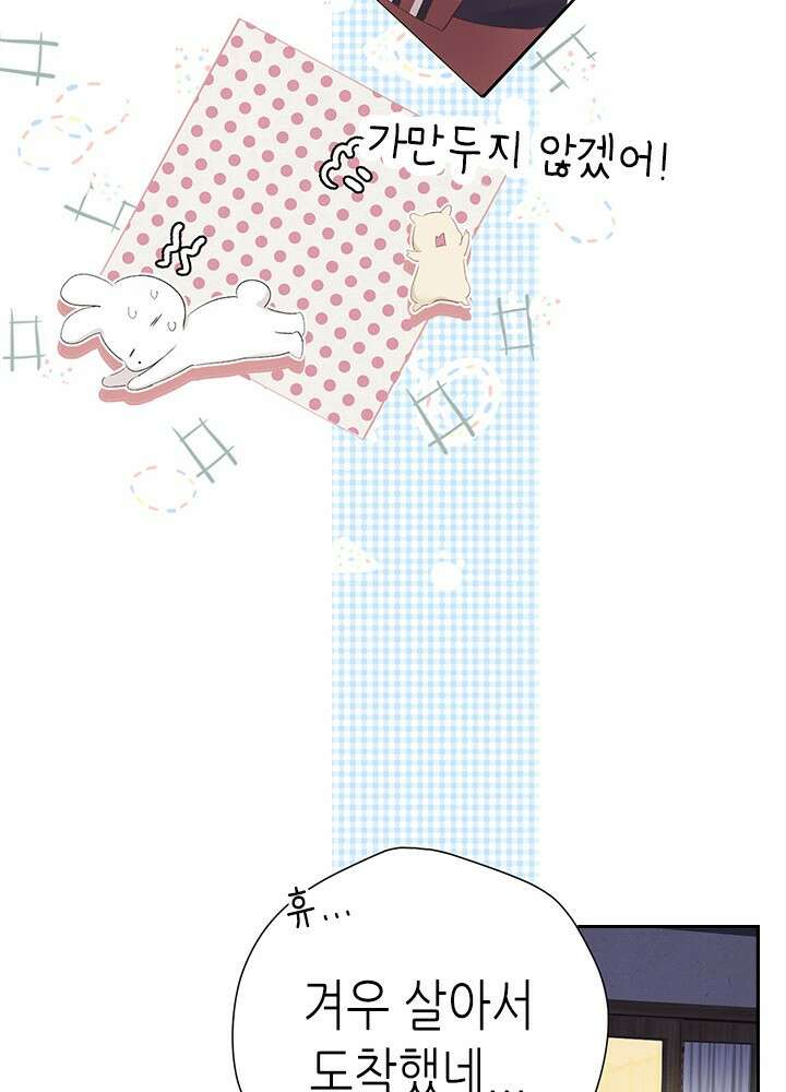 최애에게 들켜버렸다 38화 63
