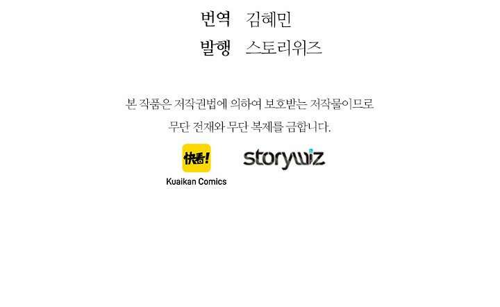최애에게 들켜버렸다 38화 66