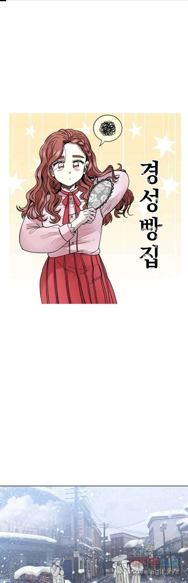 경성빵집 133화 1