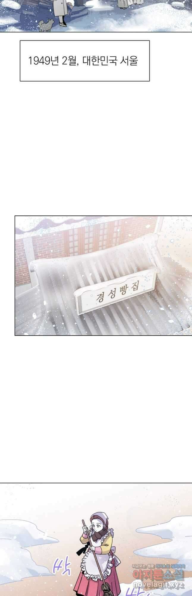 경성빵집 133화 2