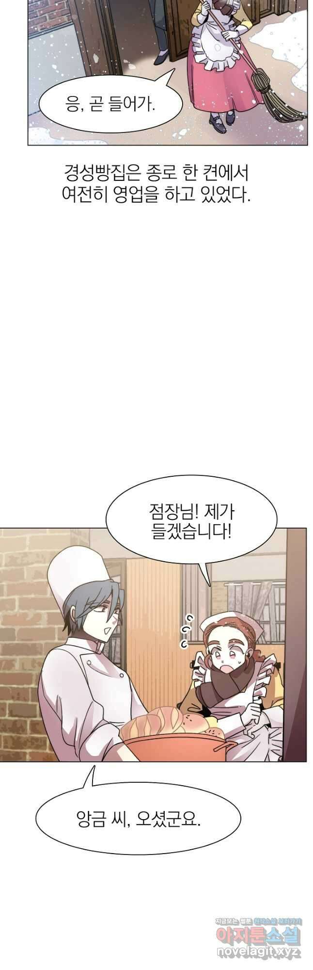 경성빵집 133화 5