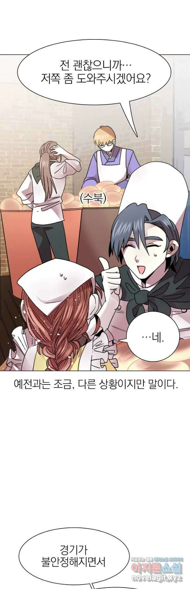 경성빵집 133화 6