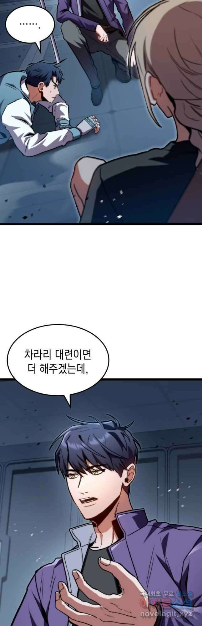 F급 사주 헌터 40화 4