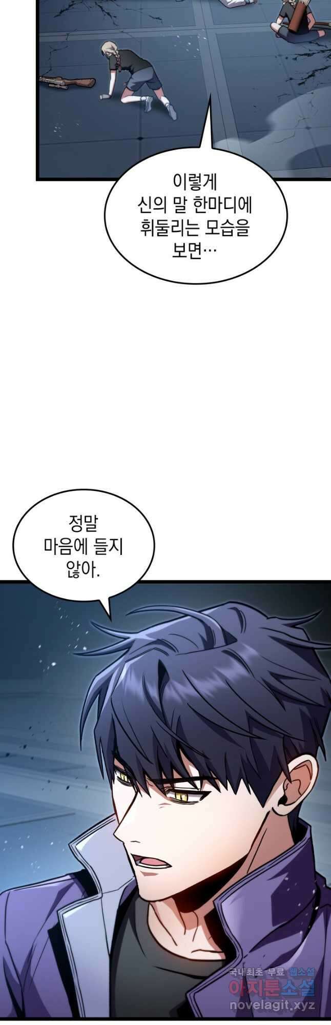 F급 사주 헌터 40화 6