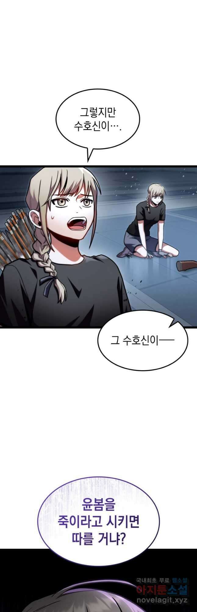 F급 사주 헌터 40화 7