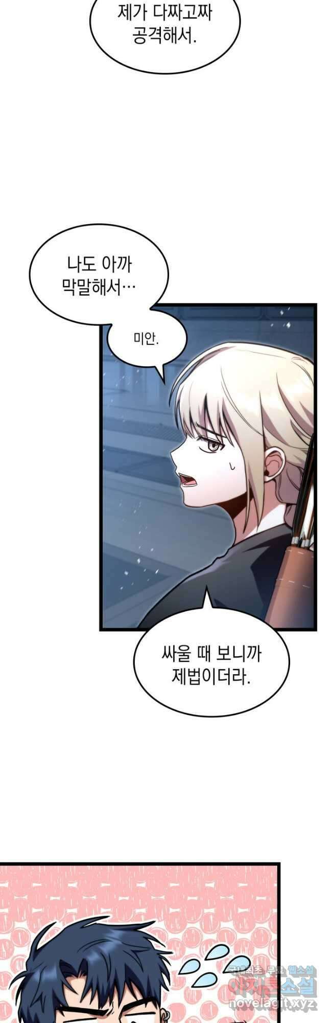 F급 사주 헌터 40화 13