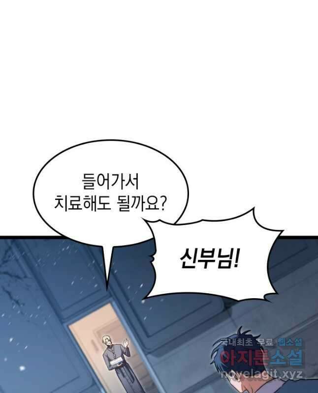 F급 사주 헌터 40화 15