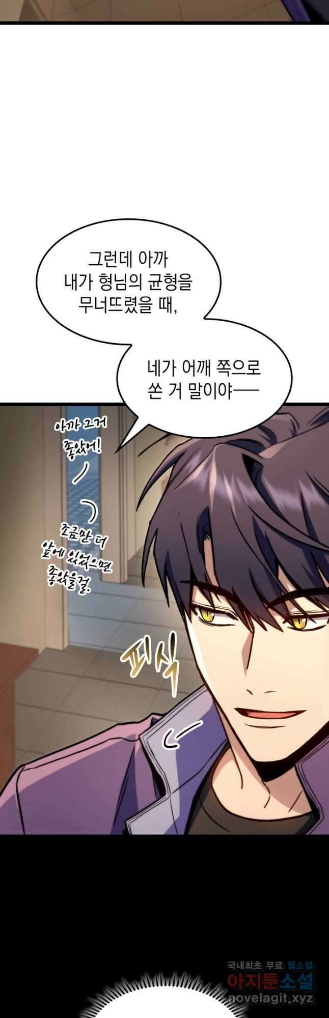F급 사주 헌터 40화 17