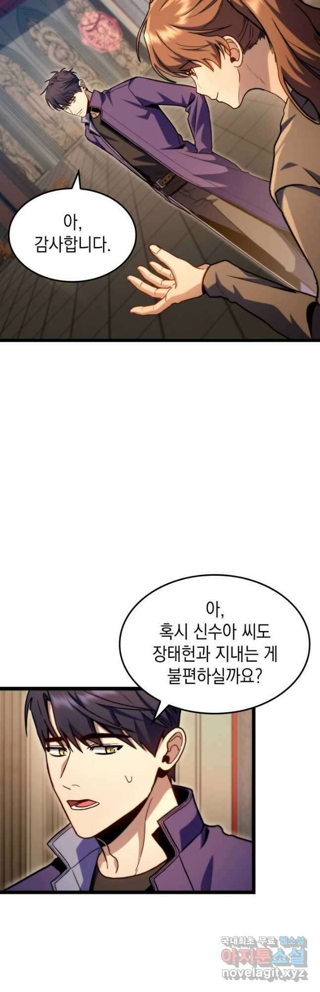 F급 사주 헌터 40화 21