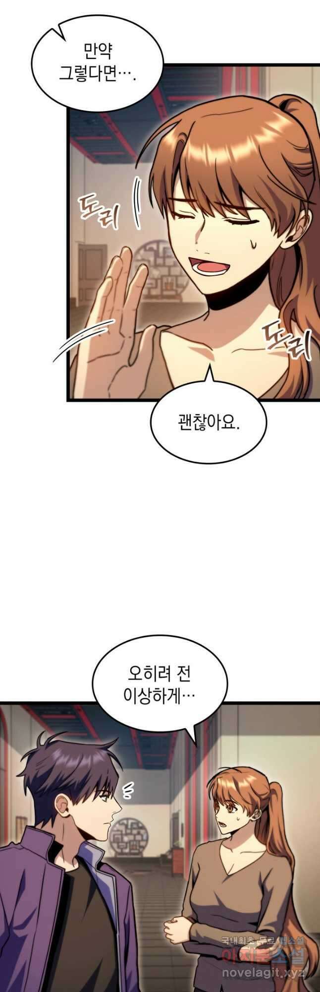 F급 사주 헌터 40화 22