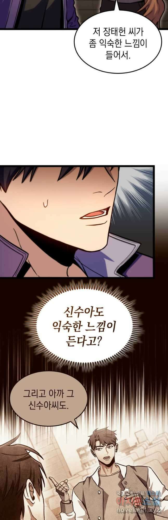 F급 사주 헌터 40화 23