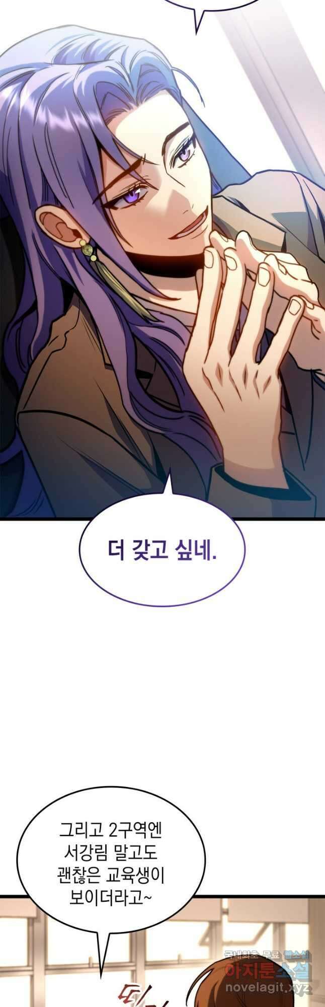 F급 사주 헌터 40화 29