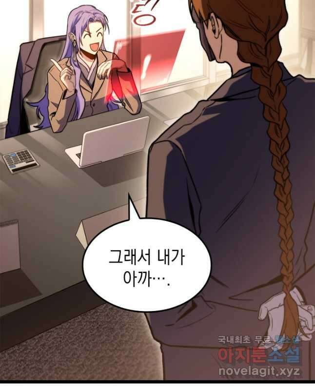 F급 사주 헌터 40화 30