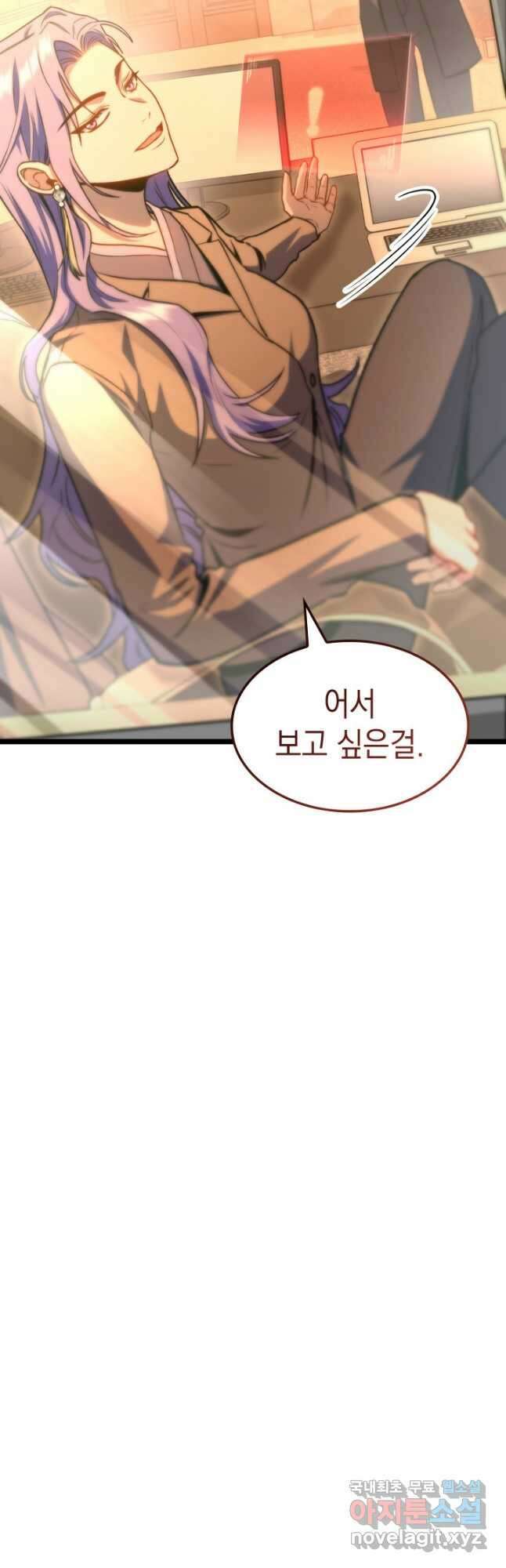 F급 사주 헌터 40화 33