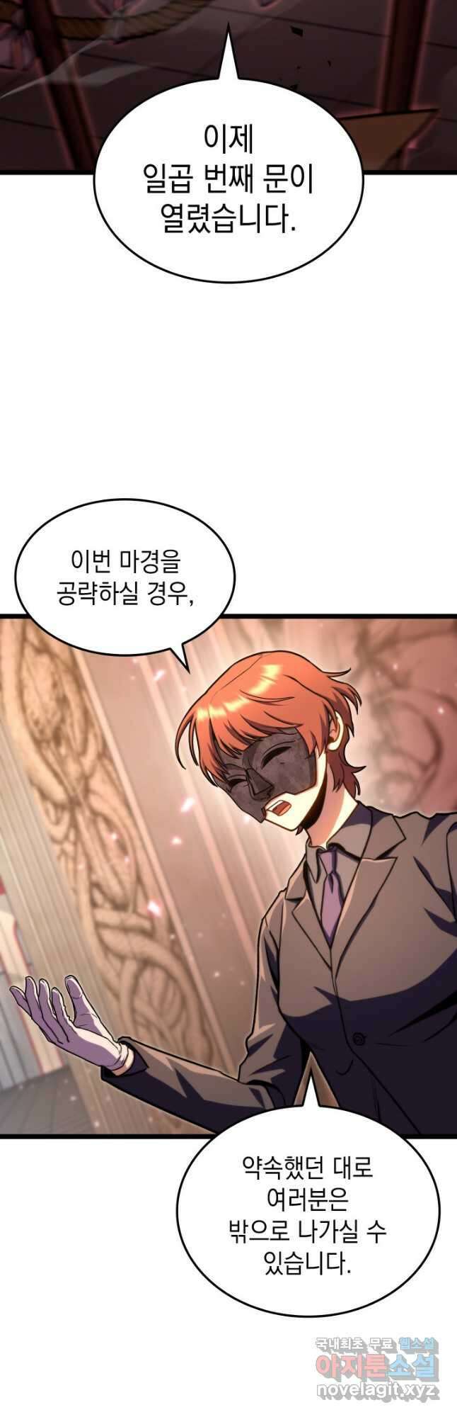 F급 사주 헌터 40화 36