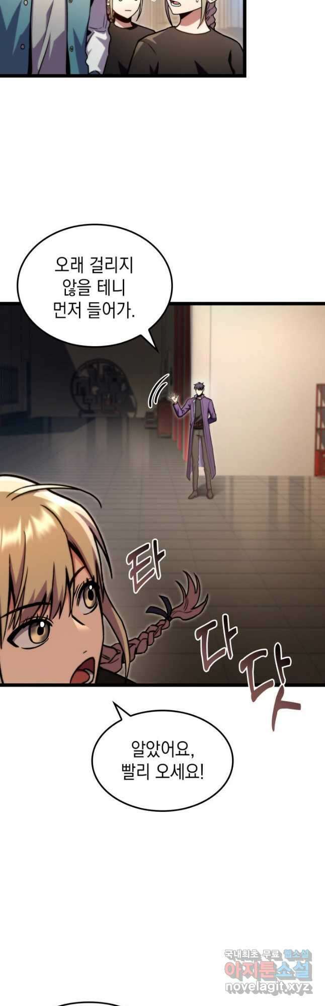 F급 사주 헌터 40화 44