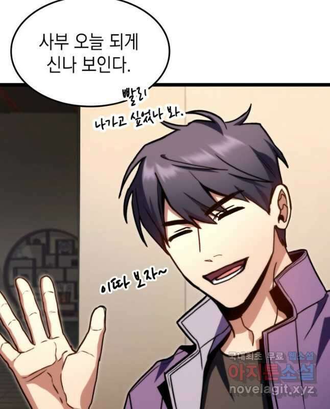 F급 사주 헌터 40화 45