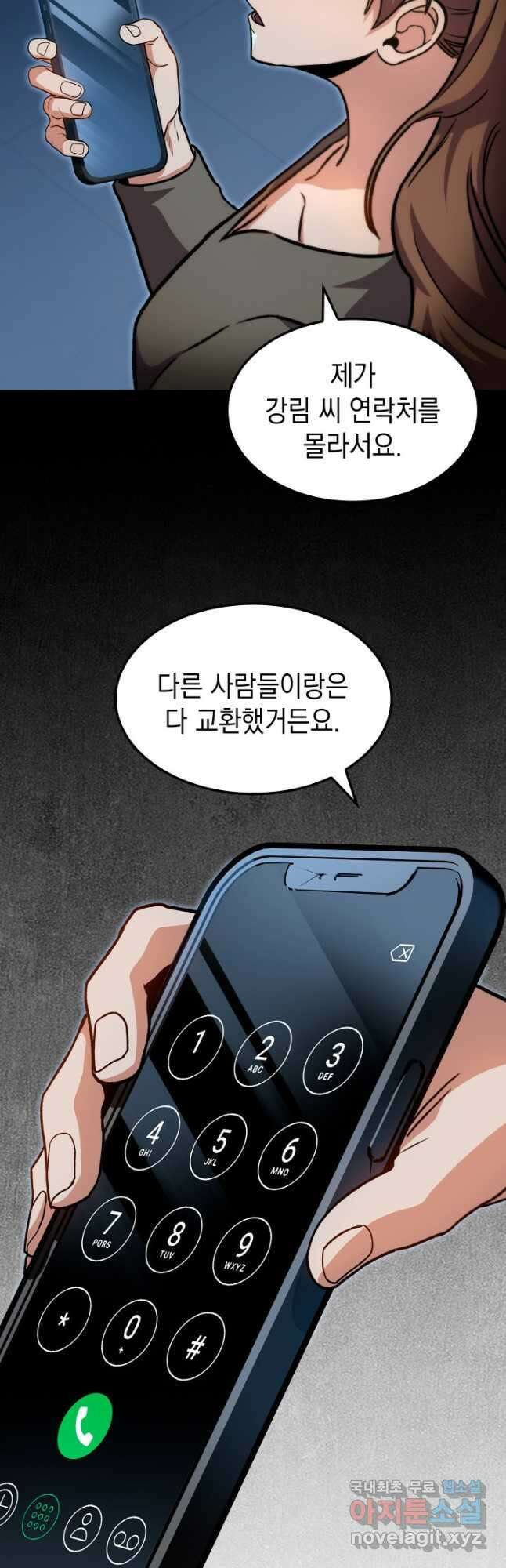 F급 사주 헌터 40화 53