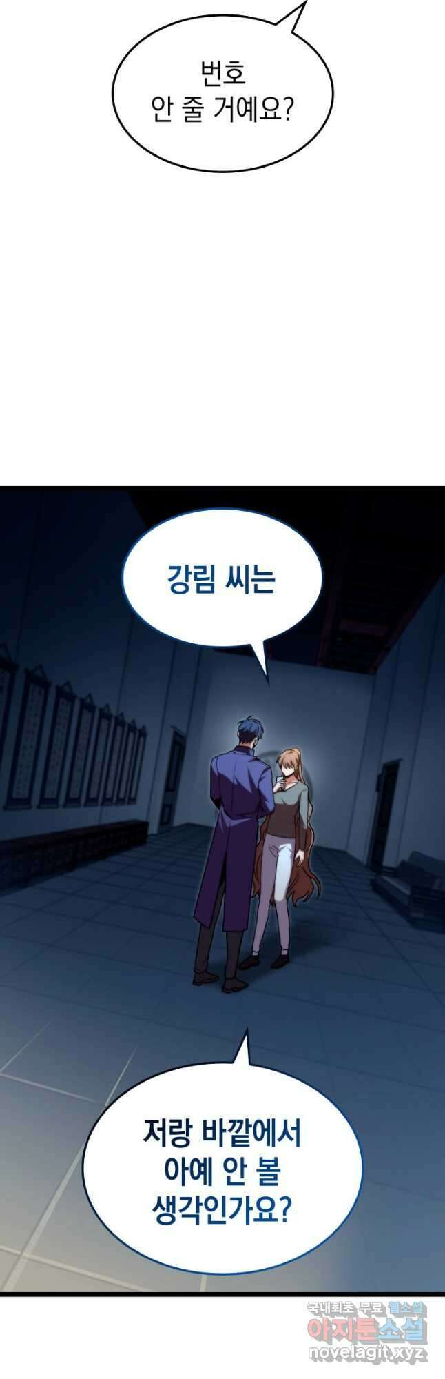 F급 사주 헌터 40화 56