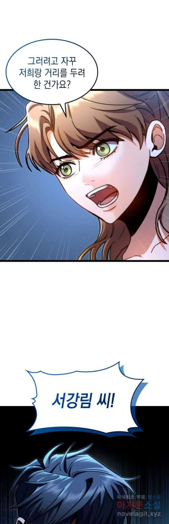 F급 사주 헌터 40화 58