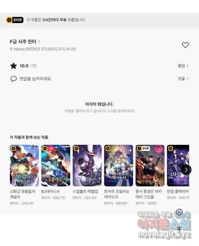 F급 사주 헌터 40화 60