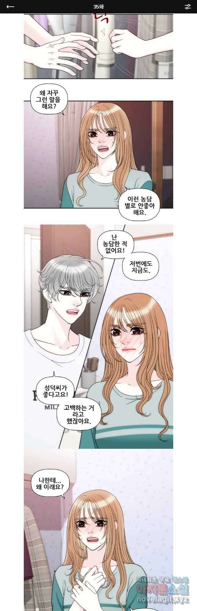 키스가 필요해 35화 1