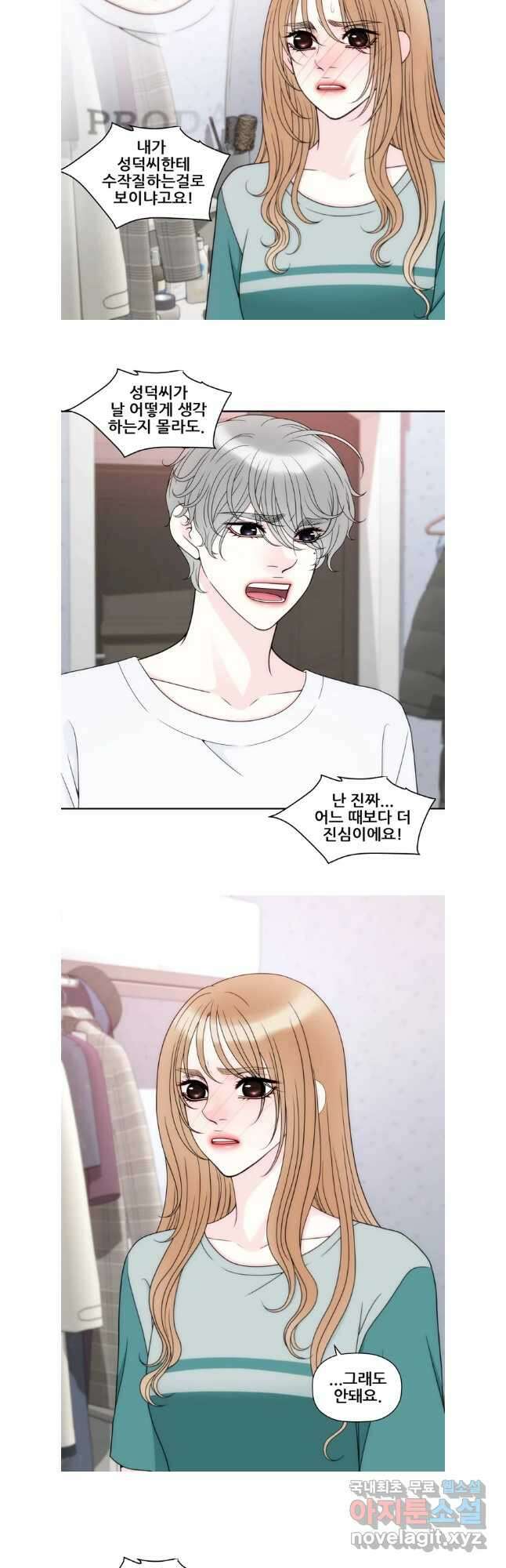키스가 필요해 35화 3