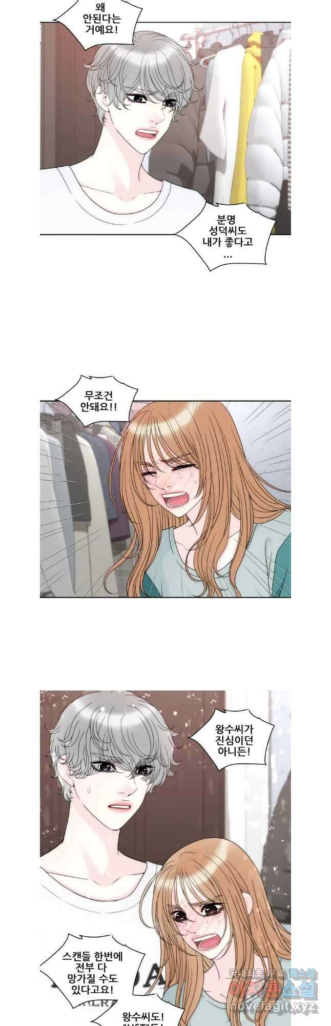 키스가 필요해 35화 4