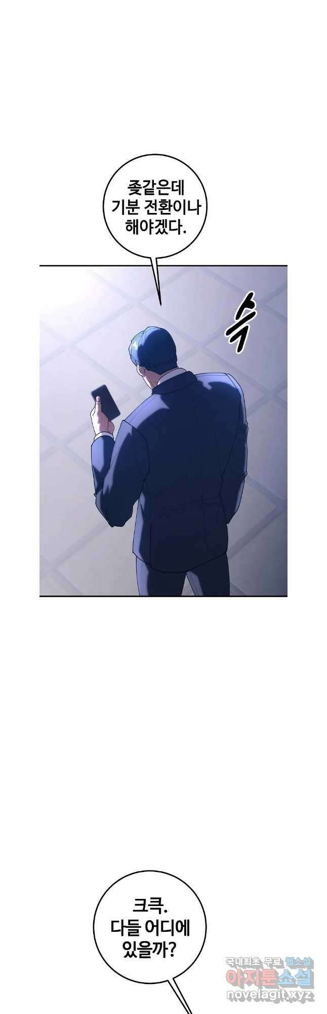 회개불가 46화 19