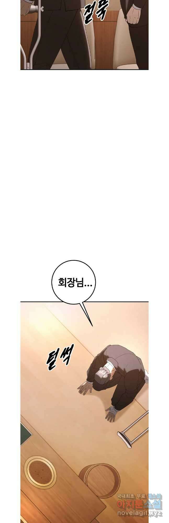 회개불가 46화 29