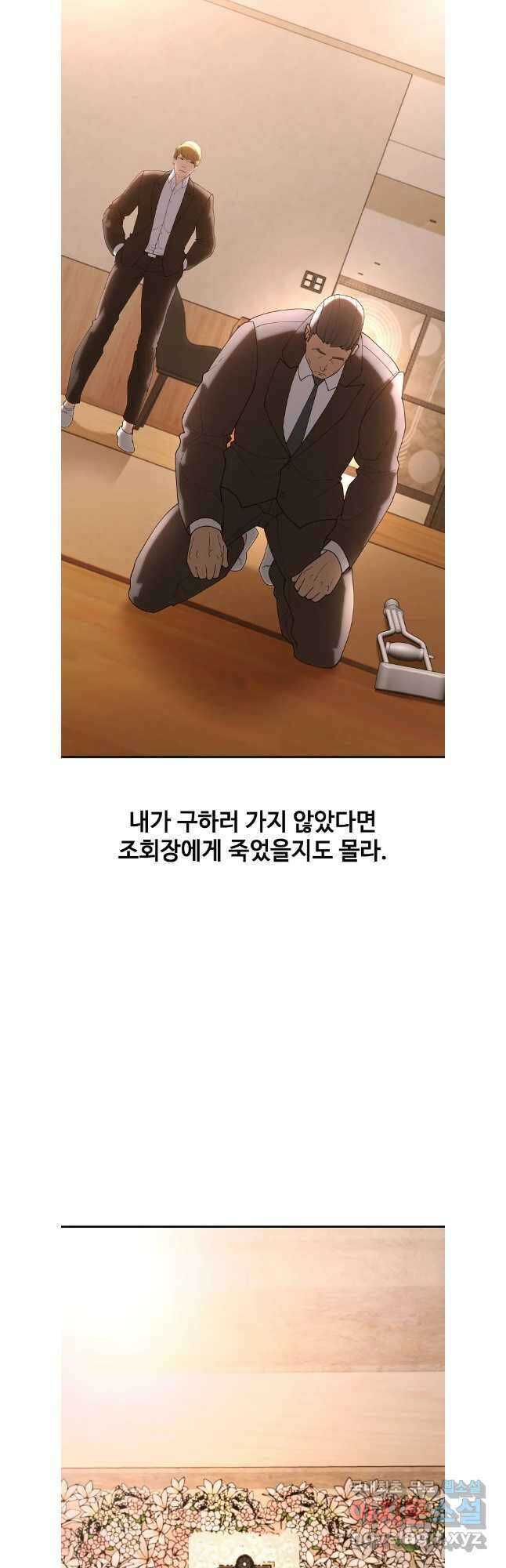 회개불가 46화 31