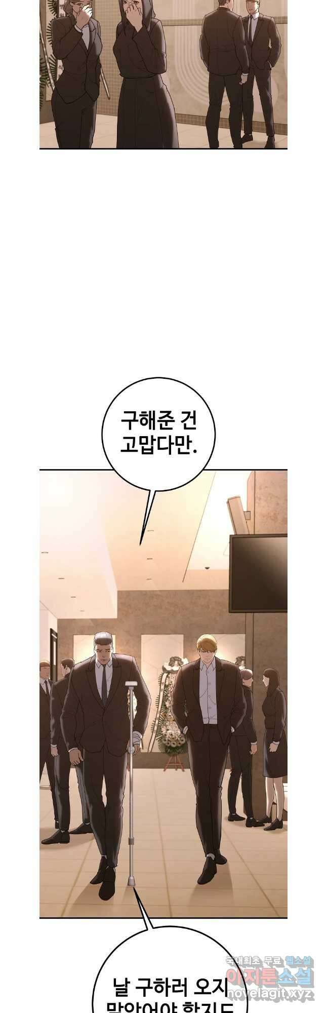 회개불가 46화 33