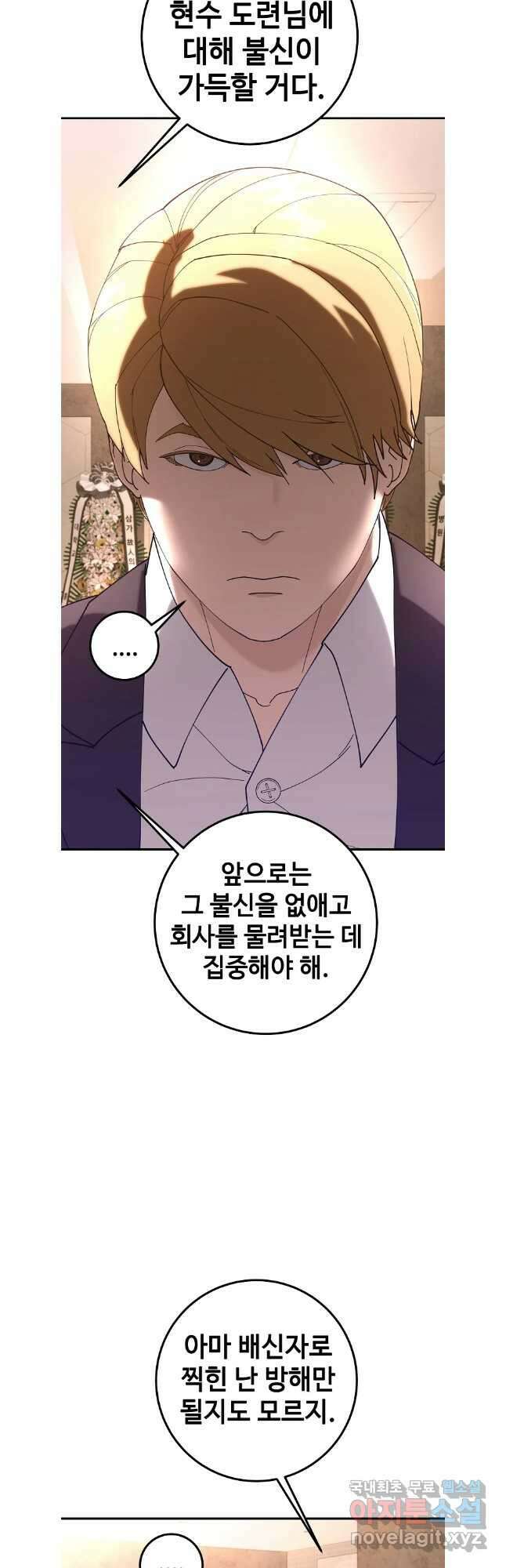 회개불가 46화 35