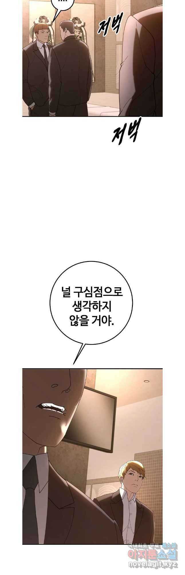 회개불가 46화 36