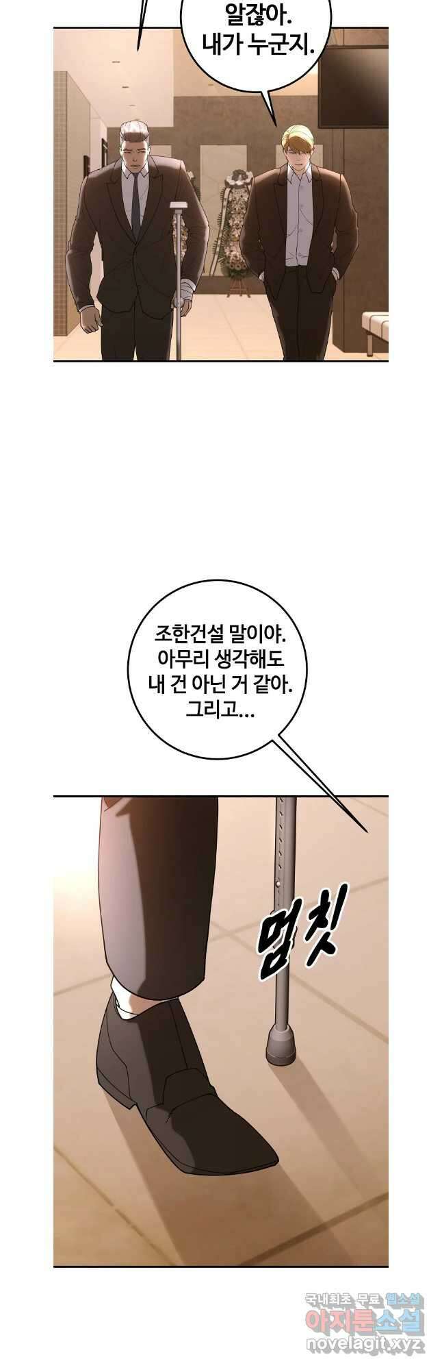 회개불가 46화 39