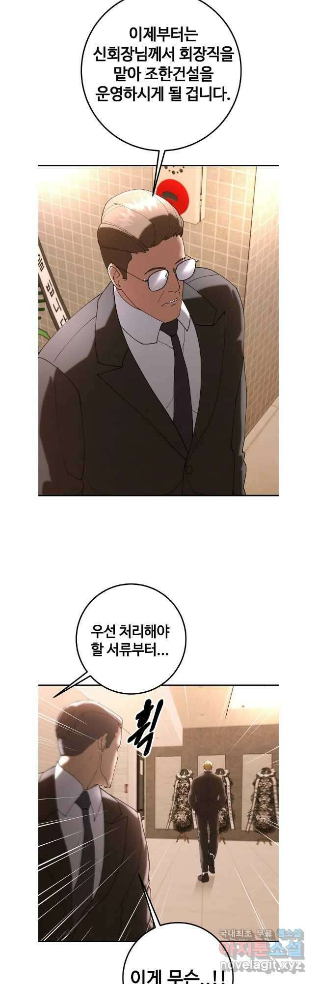 회개불가 46화 44