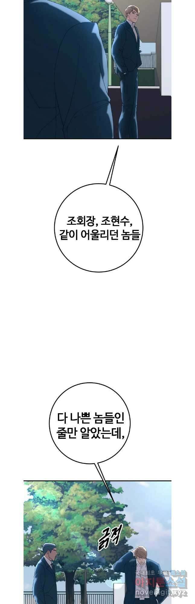 회개불가 46화 49