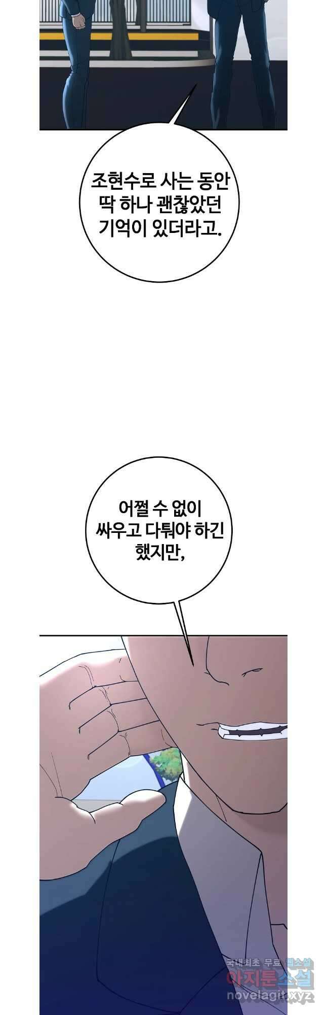 회개불가 46화 50
