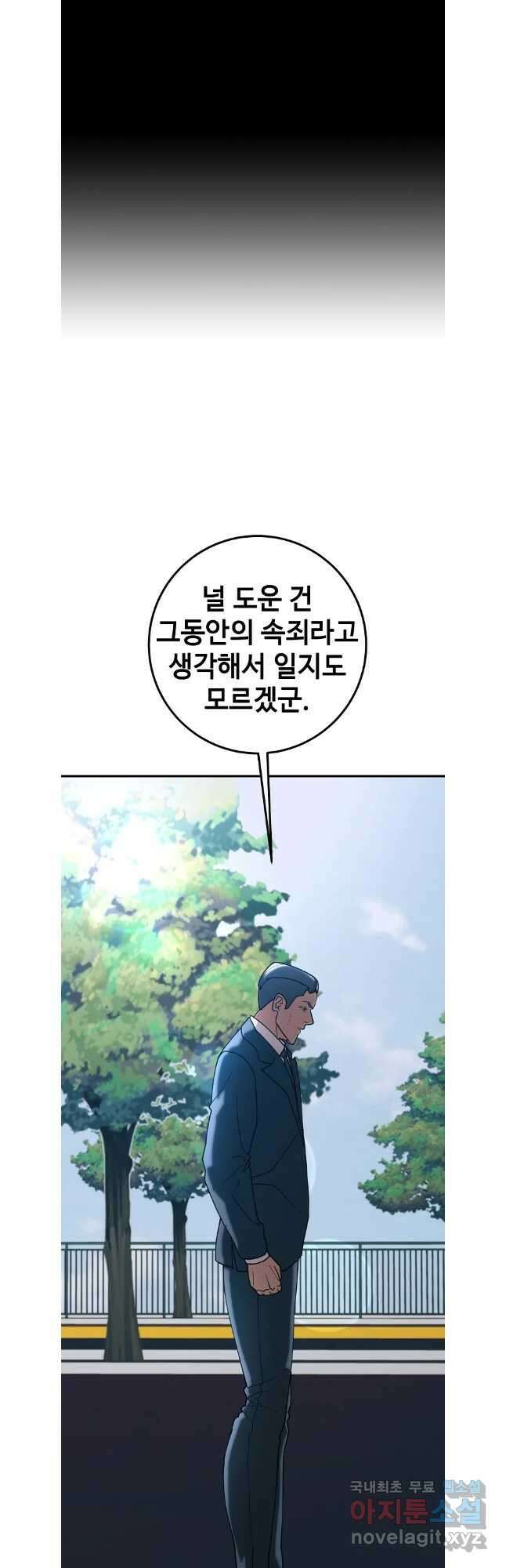 회개불가 46화 56