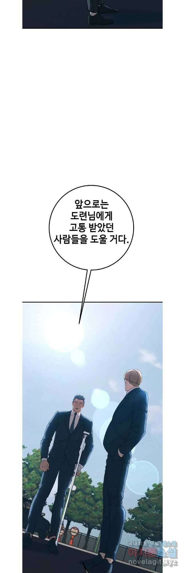 회개불가 46화 57
