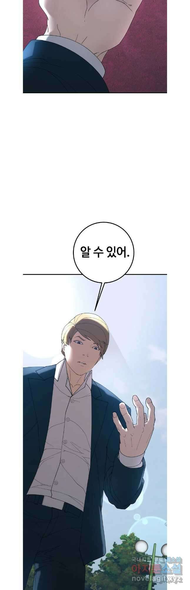 회개불가 46화 61