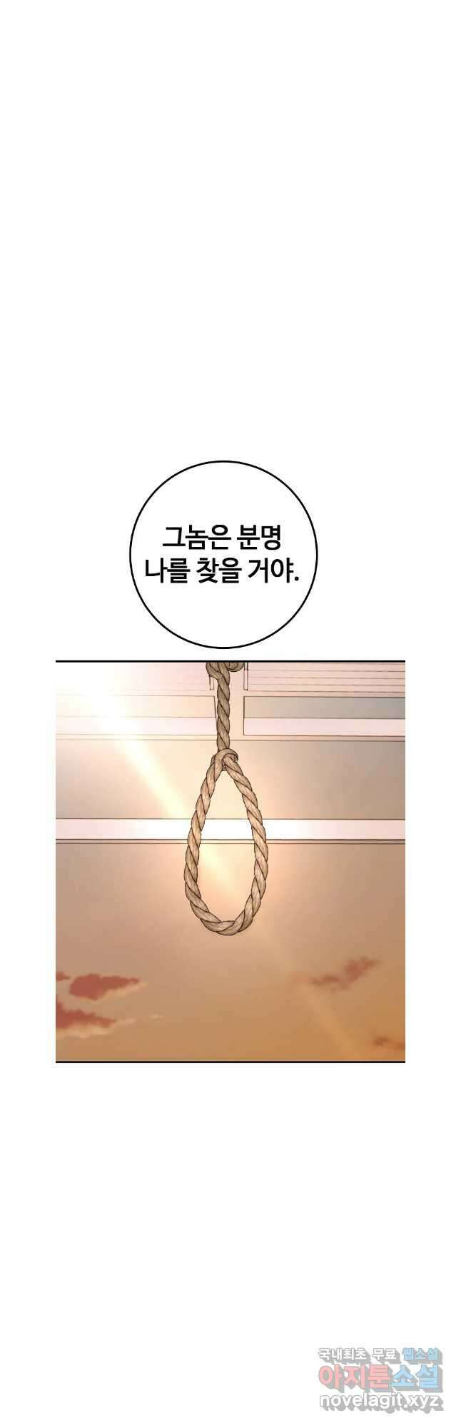 회개불가 46화 63