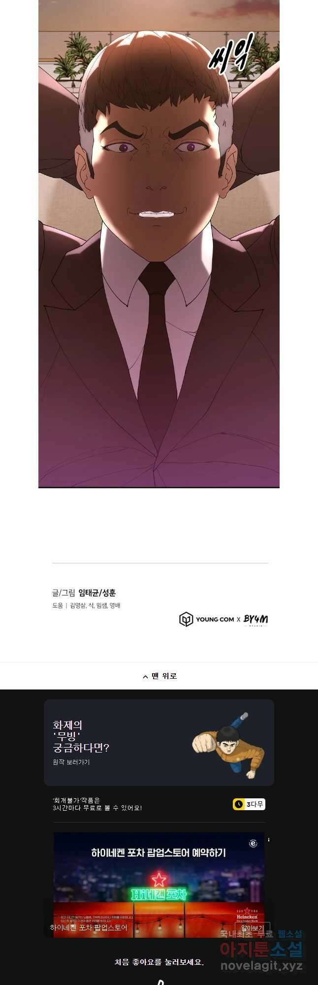 회개불가 46화 65