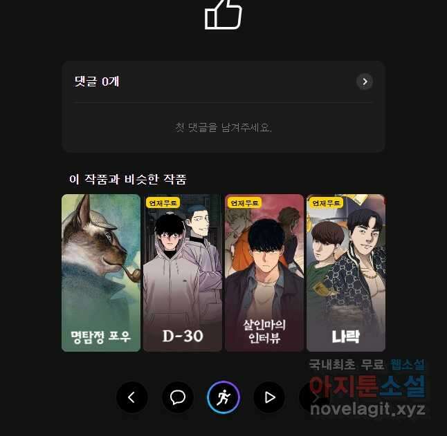 회개불가 46화 66