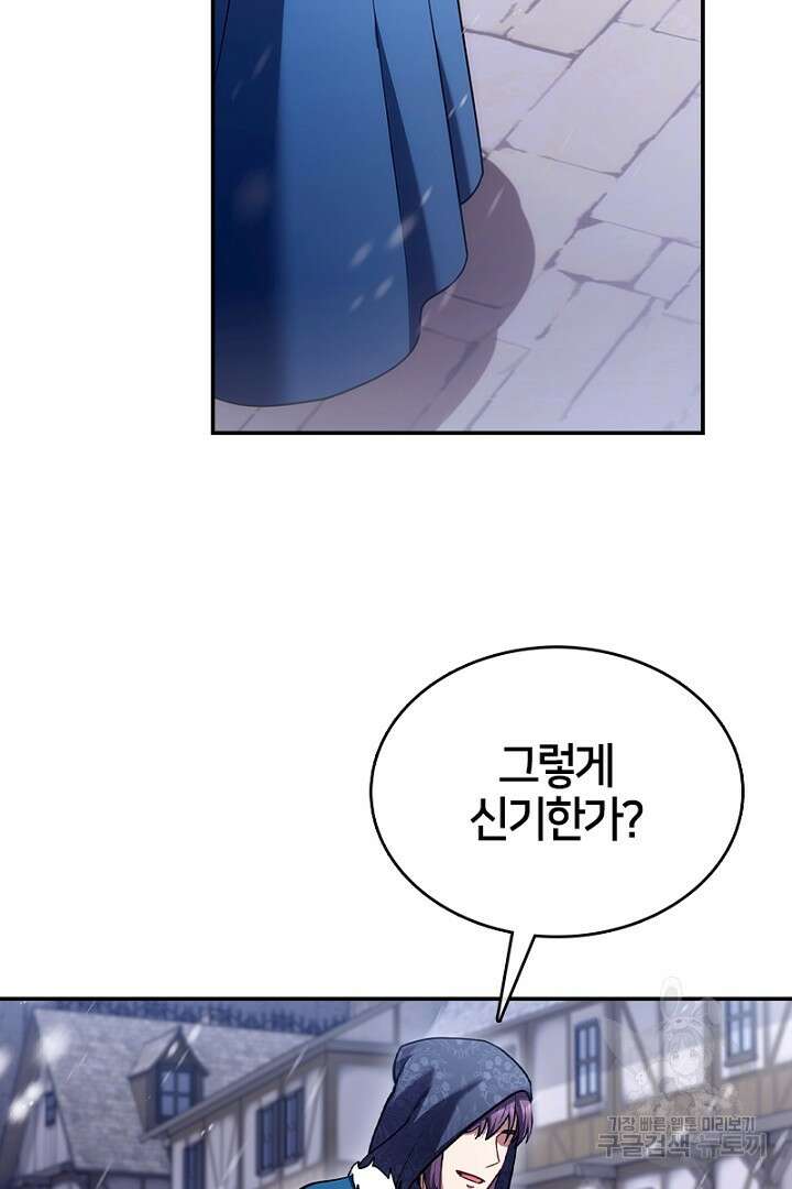 여기사는 더 이상 검을 들지 않았다 35화 4