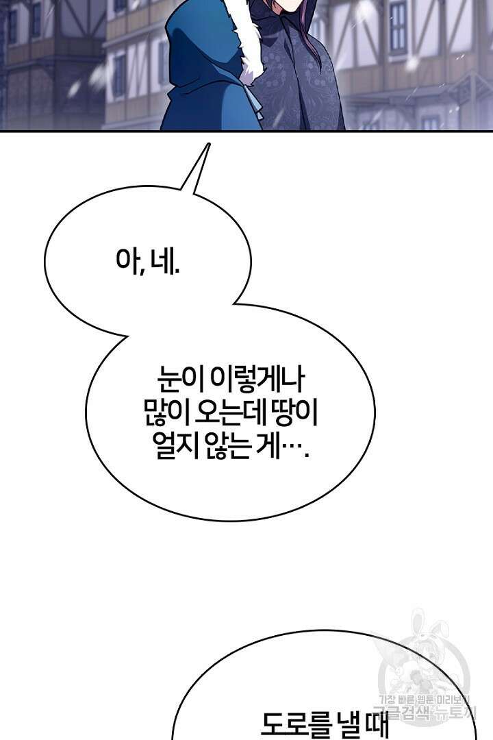 여기사는 더 이상 검을 들지 않았다 35화 5